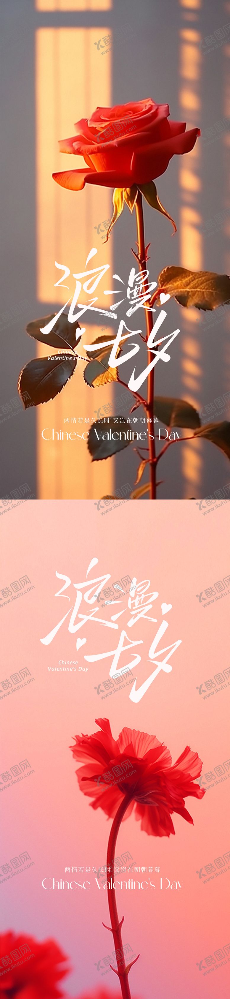 编号：63191310200505403758【酷图网】源文件下载-七夕情人节系列海报