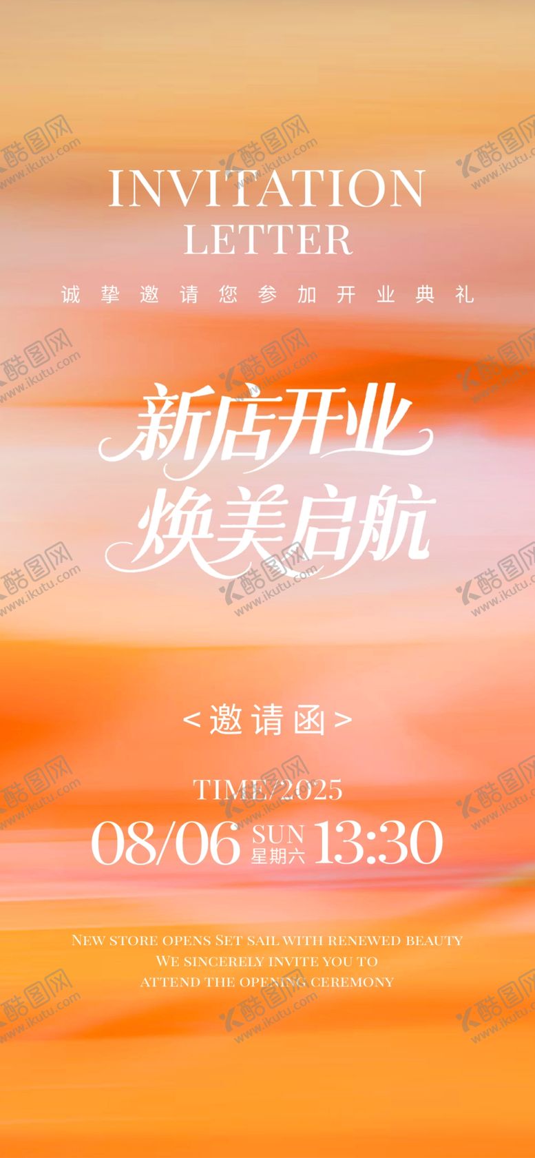 编号：41446112190138277698【酷图网】源文件下载-邀请邀约海报