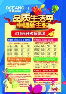 品质生活季幸福新主张单页