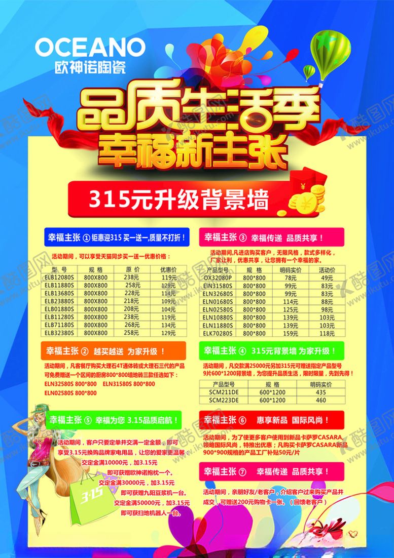 编号：54196407132122272456【酷图网】源文件下载-品质生活季幸福新主张单页