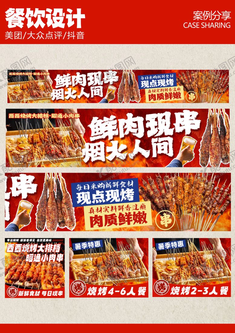 编号：51250309290133529805【酷图网】源文件下载-烧烤美团店铺设计