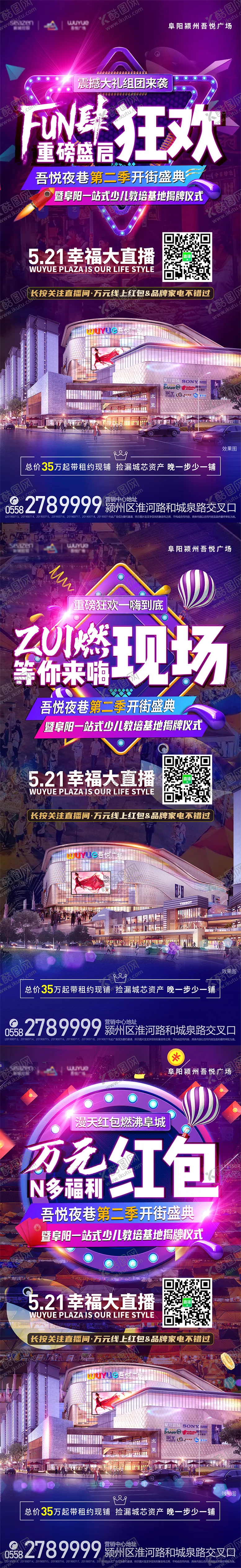 编号：63728112161426227003【酷图网】源文件下载-夜市直播海报