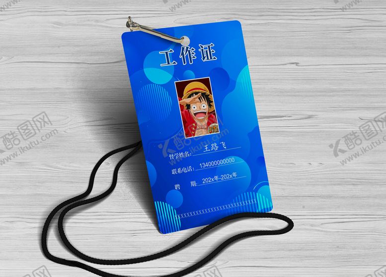 编号：90882409281436571299【酷图网】源文件下载-工作证