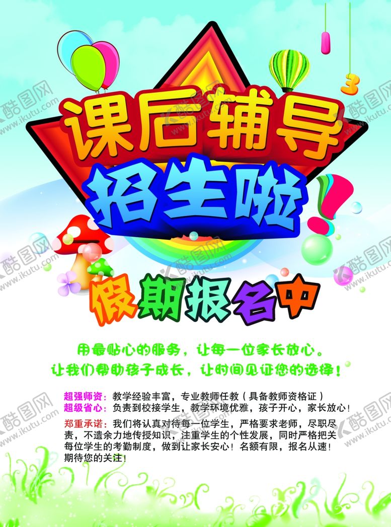 编号：27230612072342531584【酷图网】源文件下载-课后辅导