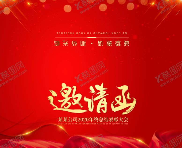 编号：61715210152229336224【酷图网】源文件下载-邀请函