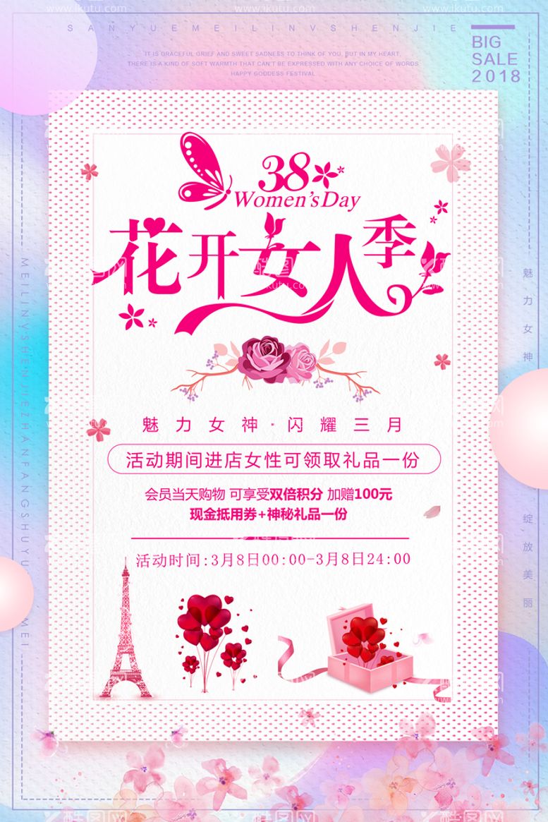 编号：23684509221004169504【酷图网】源文件下载-女神节海报