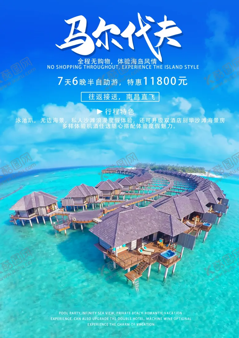 编号：42023409181526509529【酷图网】源文件下载-马尔代夫