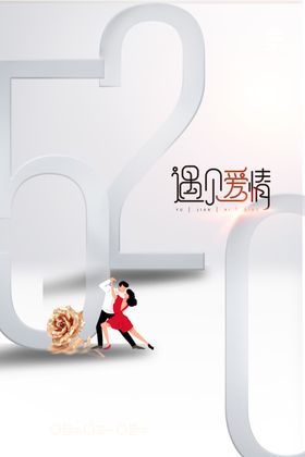 简洁大气520字体创意海报