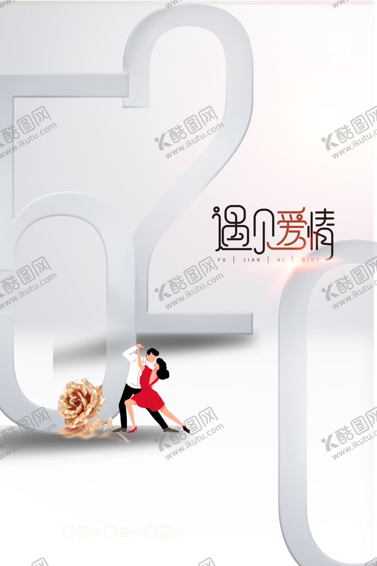 编号：24201106260111103600【酷图网】源文件下载-简洁大气520字体创意海报