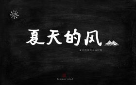 绒毛的字体