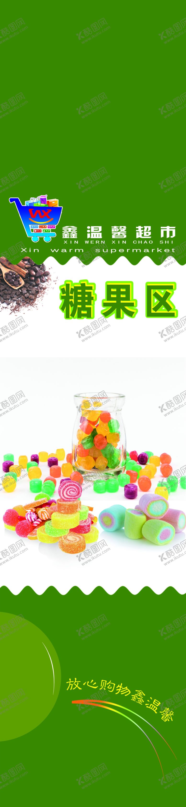 编号：97477107090047561384【酷图网】源文件下载-超市糖果区包柱