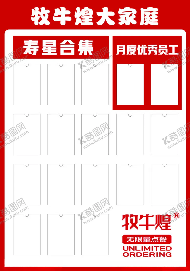 编号：68657104102218259429【酷图网】源文件下载-员工墙