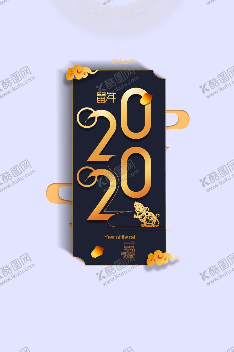 编号：75801209200513151416【酷图网】源文件下载-2020年