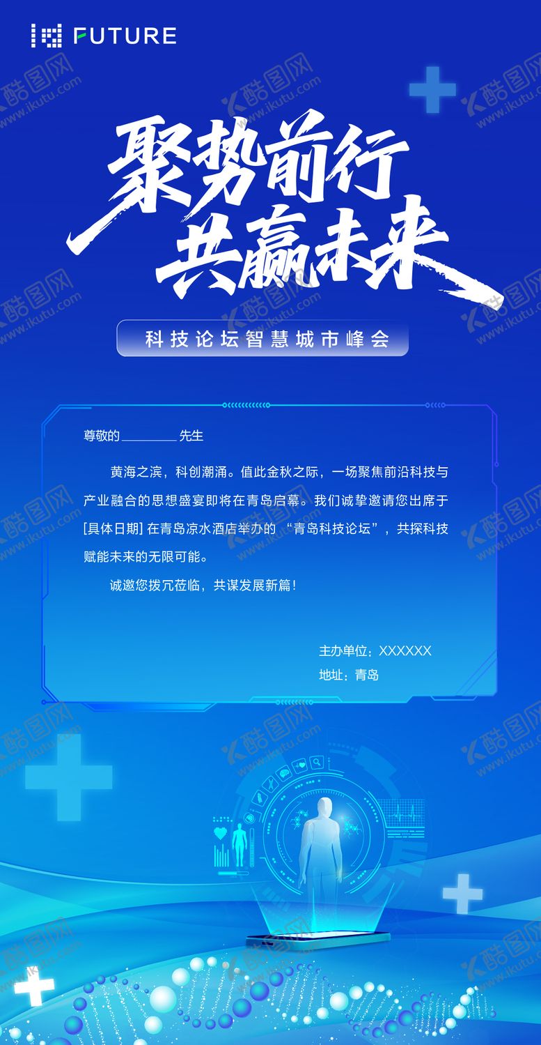 编号：80445409140514064701【酷图网】源文件下载-蓝色会议医疗科技邀请函