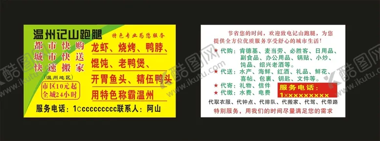 编号：83033610181613527518【酷图网】源文件下载-跑腿
