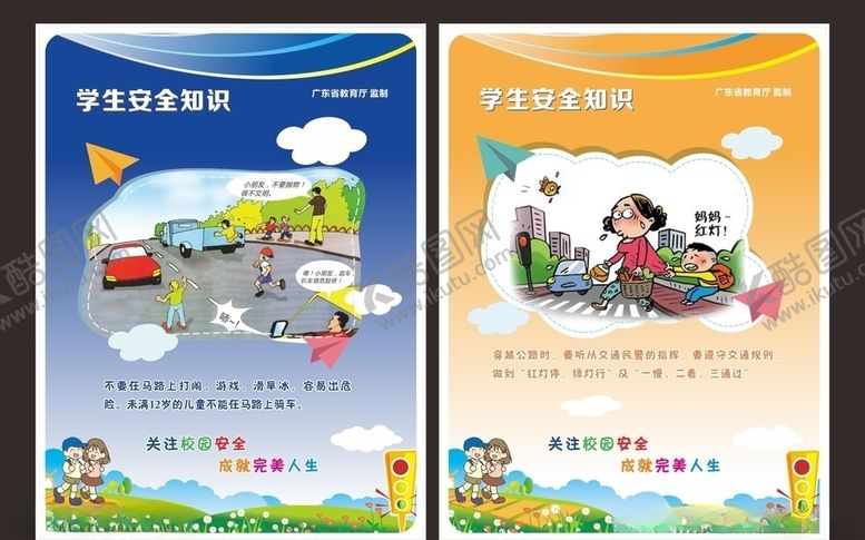编号：54817009090147568709【酷图网】源文件下载-校园安全知识宣传画5