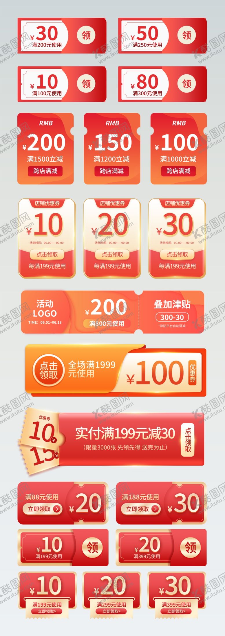 编号：74778411020049445648【酷图网】源文件下载-电商优惠券