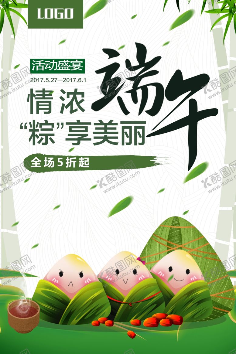 编号：41439909280103174646【酷图网】源文件下载-端午节海报