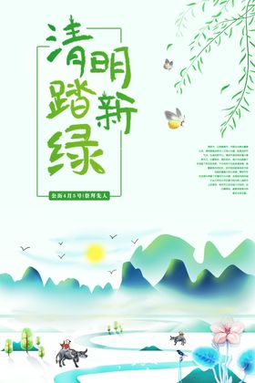 清明踏青