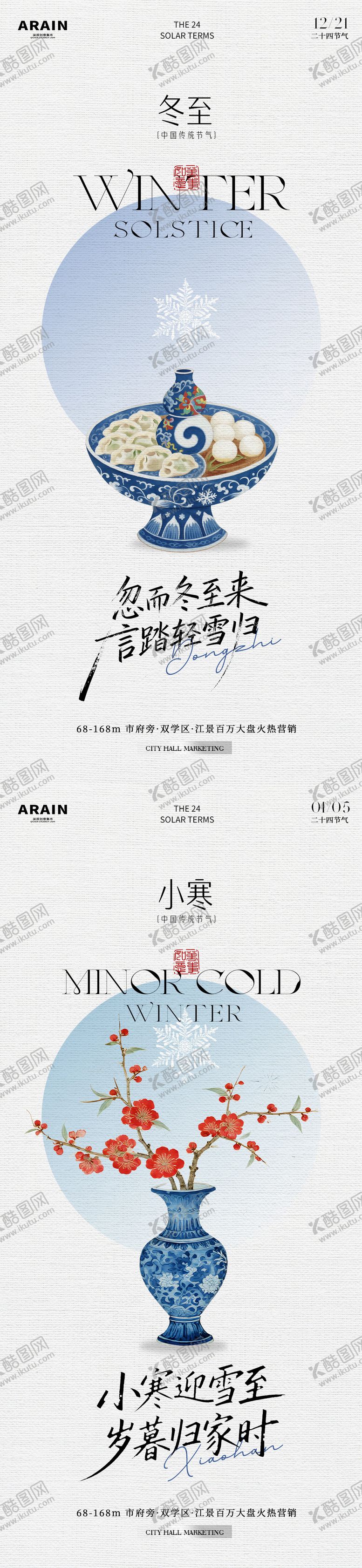 编号：37981712191240581244【酷图网】源文件下载-冬至中式简约插画海报