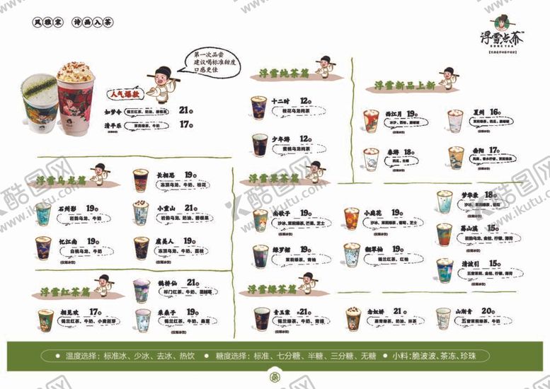 编号：92373612041625445945【酷图网】源文件下载-奶茶菜单