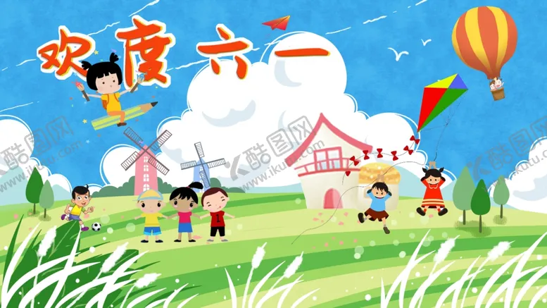 编号：73663304121311457002【酷图网】源文件下载-欢度六一