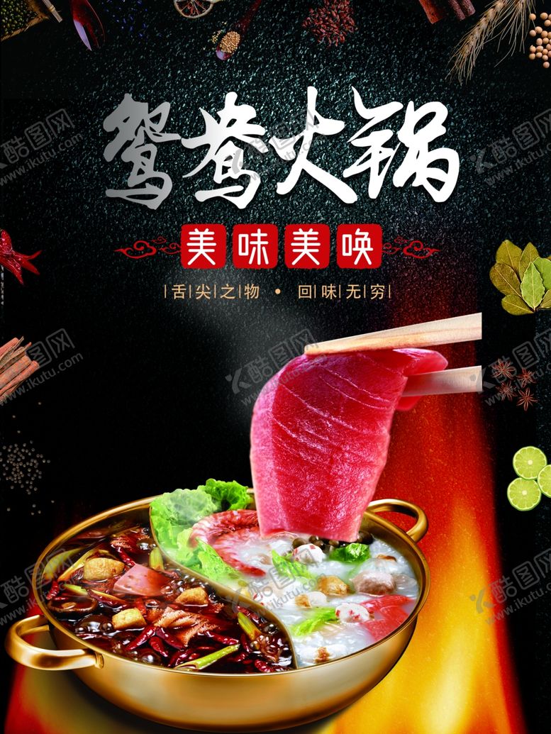编号：17579010041532095287【酷图网】源文件下载-火锅海报