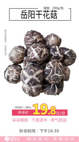 秒杀岳阳干花菇