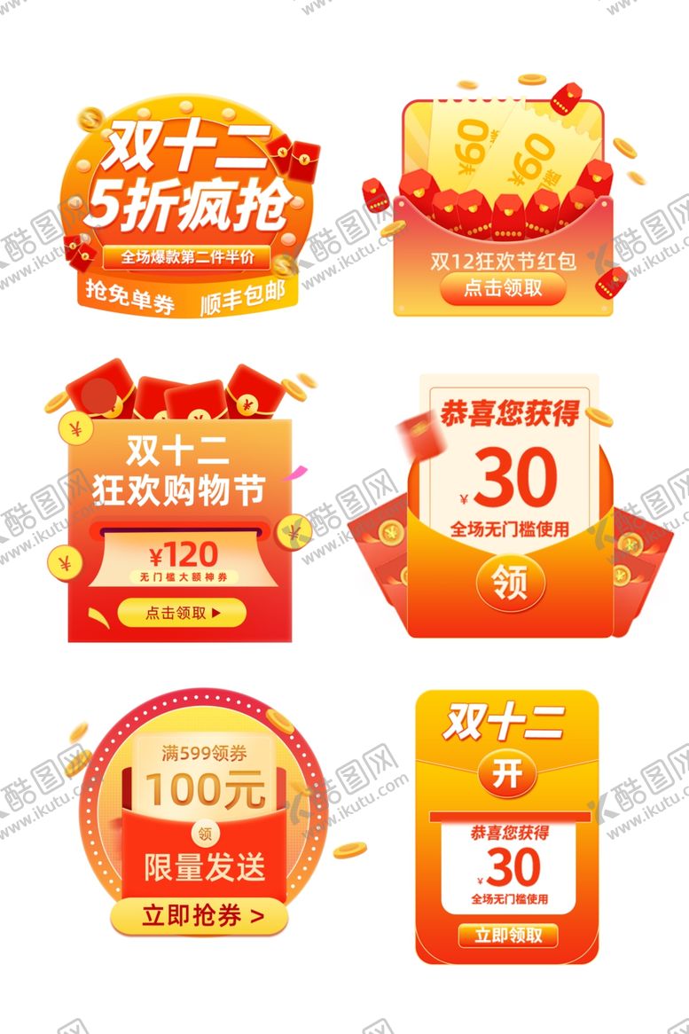 编号：72320201262140442871【酷图网】源文件下载-双12