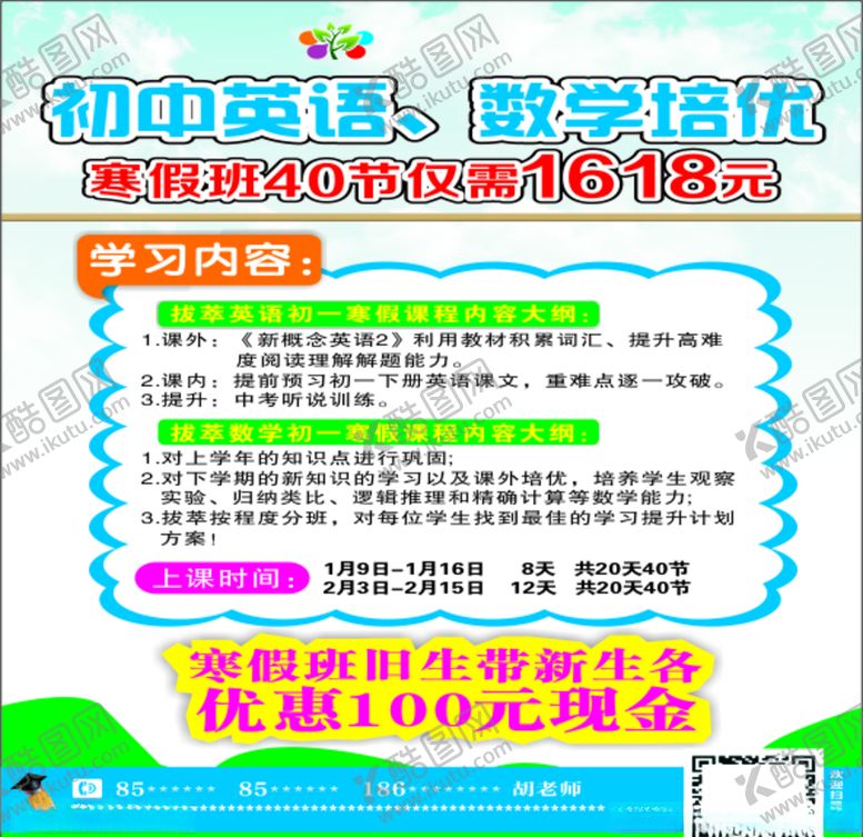 编号：75222806190354409669【酷图网】源文件下载-英语数学报读报班优惠