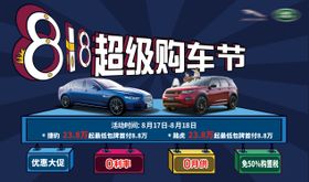 汽车818主形象