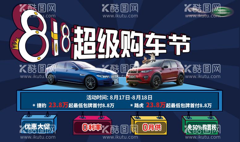 编号：66720712030738178527【酷图网】源文件下载-汽车818主形象