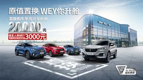 WEY汽车