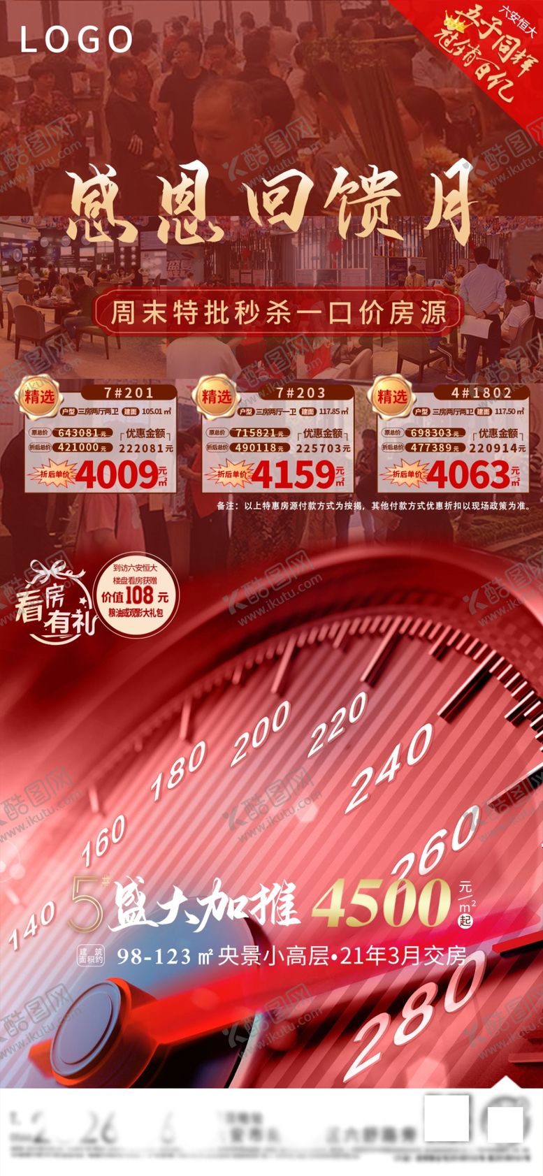 编号：82386105091935273383【酷图网】源文件下载-房地产飞机稿