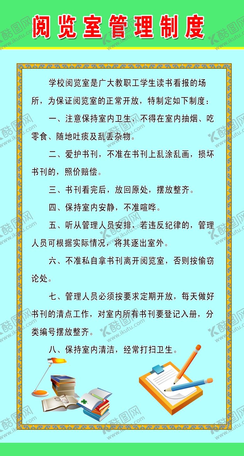 编号：45054107130511351891【酷图网】源文件下载-学校各室制度
