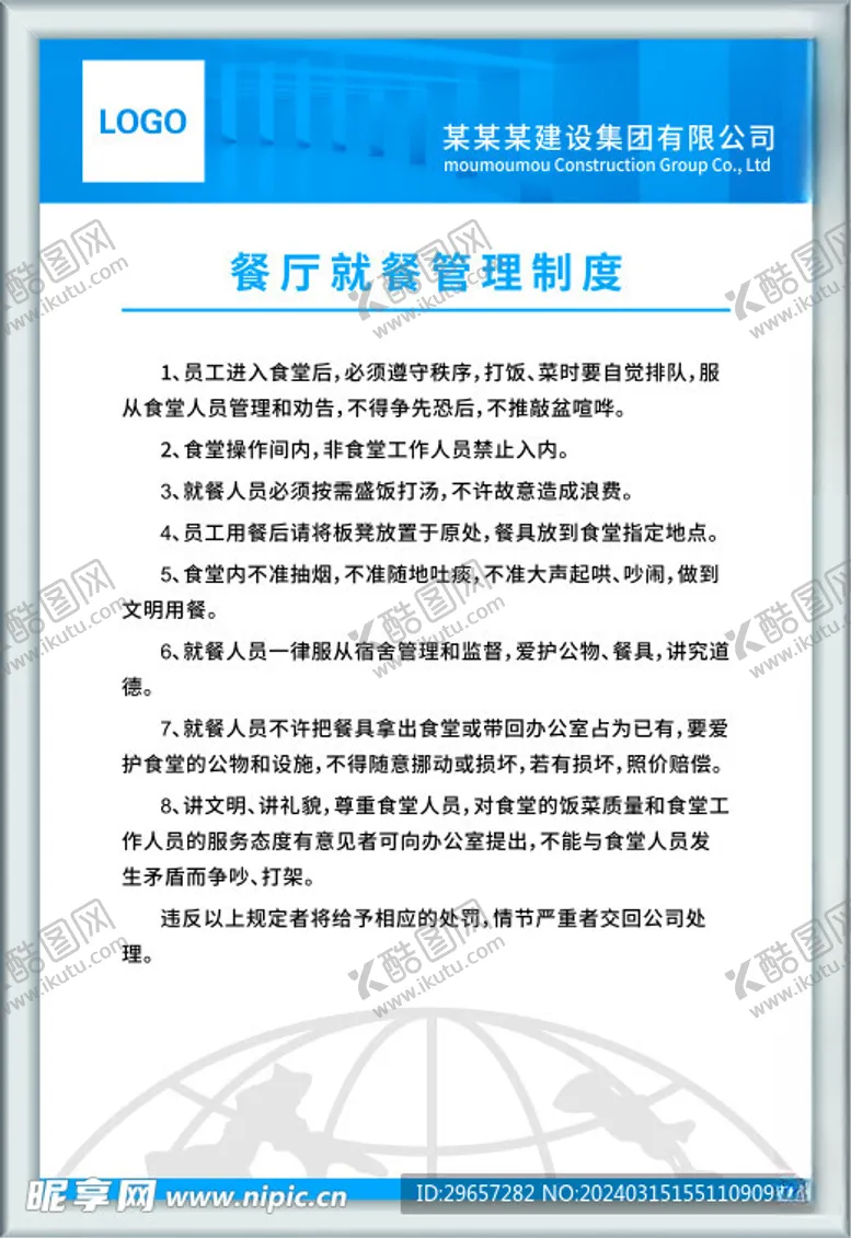 编号：15873502252032357899【酷图网】源文件下载-餐厅管理制度