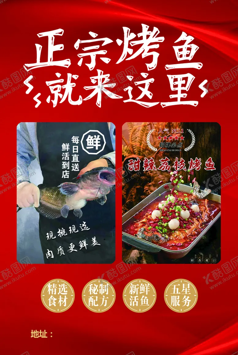 编号：91430609290004001946【酷图网】源文件下载-正宗烤鱼