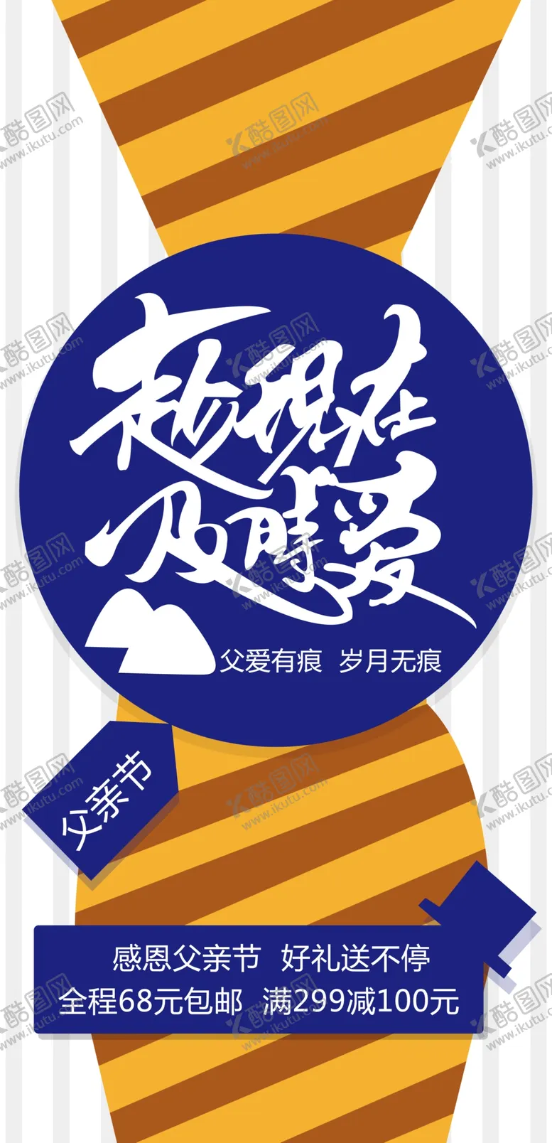 编号：01398610010238030654【酷图网】源文件下载-感恩父亲节