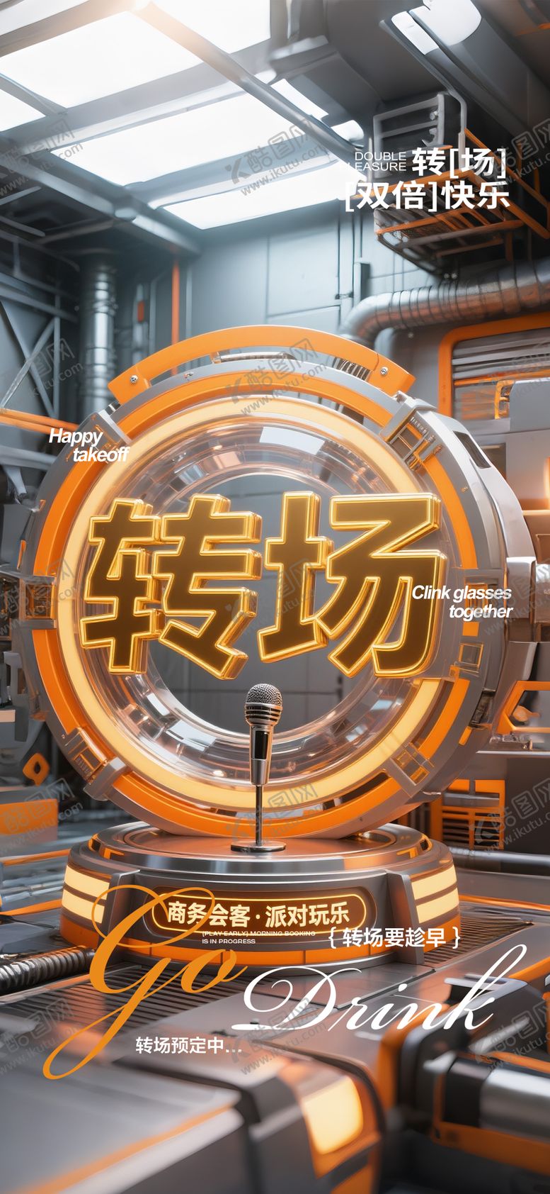 编号：43036108171151012851【酷图网】源文件下载-酒吧转场预定