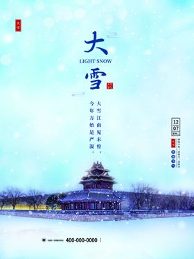 编号：36097409231930599736【酷图网】源文件下载-大雪