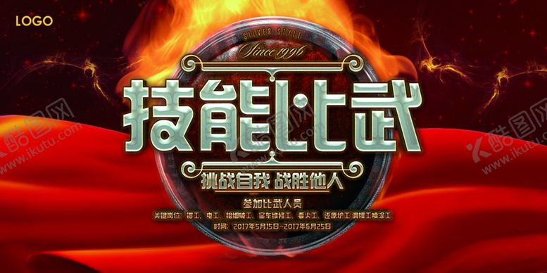 编号：12562504090745048994【酷图网】源文件下载-技能大赛