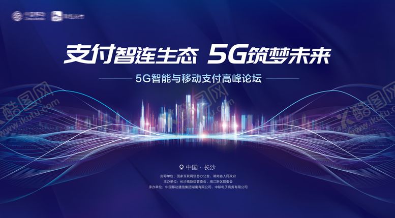 编号：14706609012210252509【酷图网】源文件下载-5G智能生态未来科技主画面背景板
