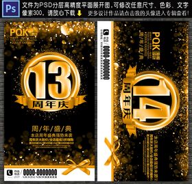 周年庆