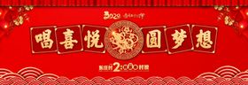 2020红色歌唱春晚活动背景