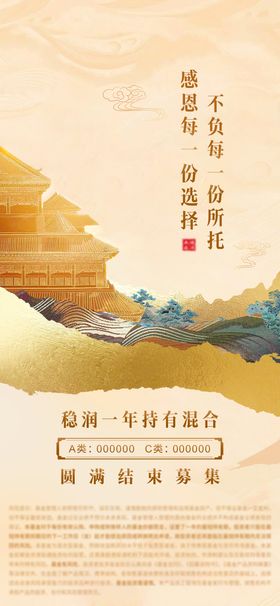 基金感谢海报