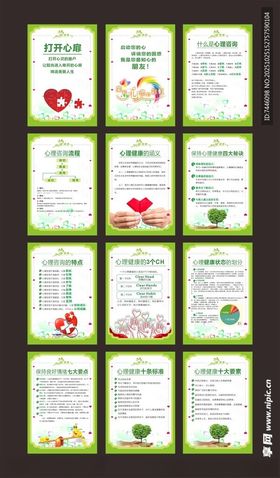 心理咨询系列挂图