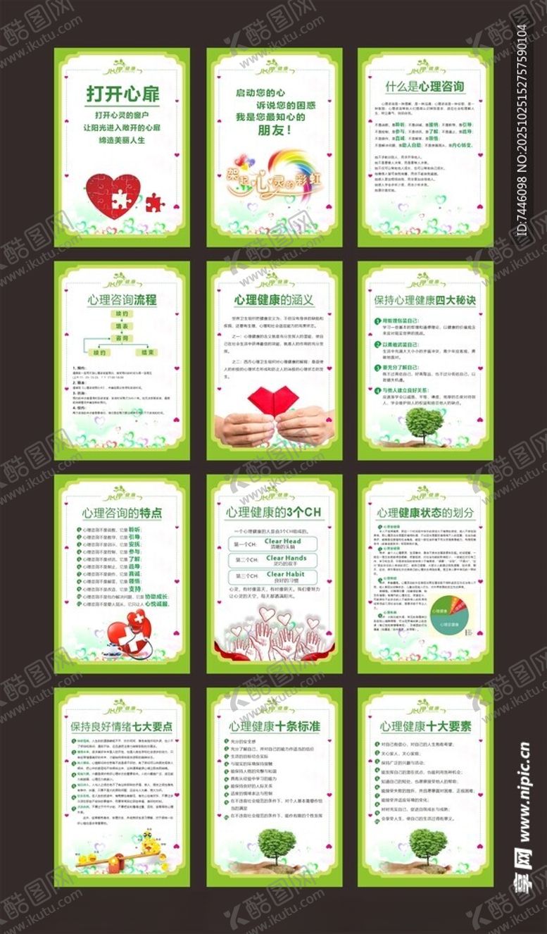 编号：40307111210229326783【酷图网】源文件下载-心理咨询系列挂图