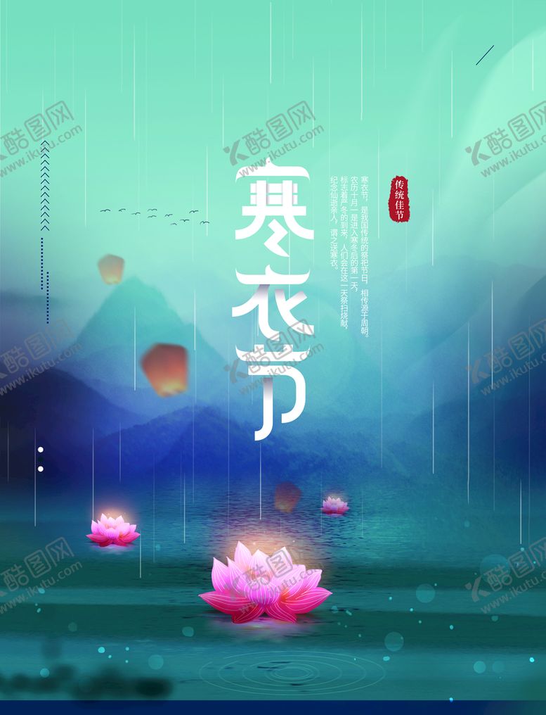 编号：83096109301409436792【酷图网】源文件下载-寒衣节