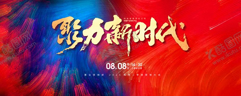编号：51209206142234009269【酷图网】源文件下载-红蓝撞色地产营销大会主视觉