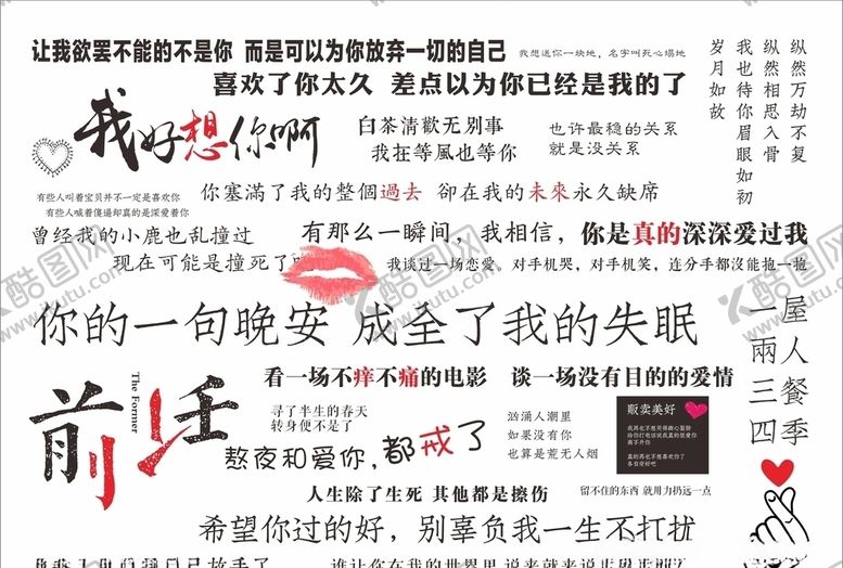 编号：81625707052259368996【酷图网】源文件下载-失恋博物馆